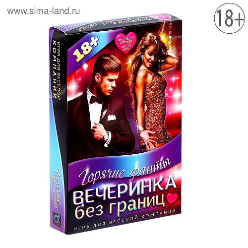 Горячие фанты Сима-Ленд «Вечеринка без границ» 1198870