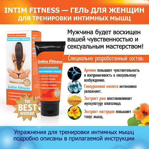 Гель для женщин Биоритм Intim Fitness LB-90001