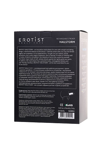 Чёрно-белый перезаряжаемый мастурбатор Erotist Hailstorm 543004