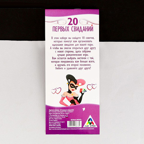 Набор разноцветных купонов для роматики Сима-Ленд «20 первых свиданий» 2603676