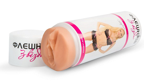 Двусторонний реалистичный мастурбатор телесного цвета,  копия вагины и попки ФлешНаш Кати Самбуки FNS3014