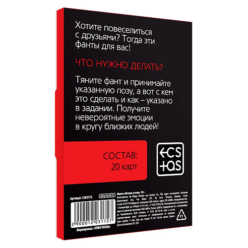 Фанты Сима-Ленд «Встань в позу» 1203172