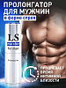 Спрей-пролонгатор для мужчин Биоритм Lovespray Marafon LB-18004 (18 мл)