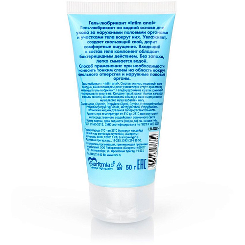 Анальный гель-лубрикант Биоритм INTIM ANAL LIMITED EDITION LB-60001-1