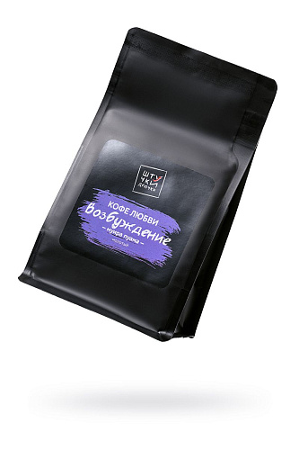 Молотый кофе любви Штучки-дрючки «Возбуждение» с муирой пуамой 699941