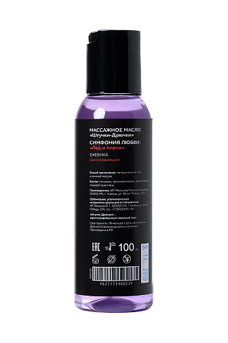 Разогревающее массажное масло с ароматом ежевики Штучки-дрючки «Симфония любви» 690458 (100 мл)