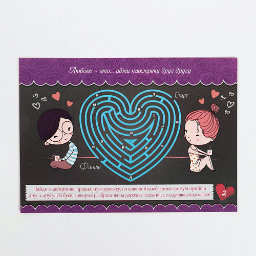 Квест для влюбленных с поиском подарка Сима-Ленд «Я тебя люблю» 1432389