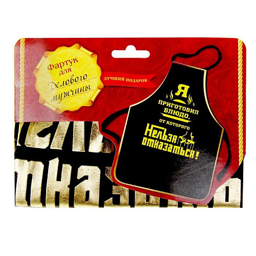 Чёрный мужской фартук с тиснением Сима-Ленд «Блюдо, от которого нельзя отказаться!» 820587