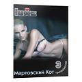 Презервативы Luxe «Мартовский Кот» №3 (3 шт)