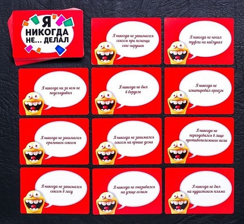 Эротическая игра для взрослых Сима-Ленд «Я никогда не...» 1097458