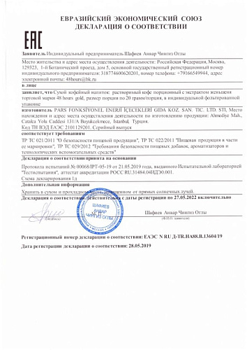 Возбуждающий растворимый кофе 48 Hours gold