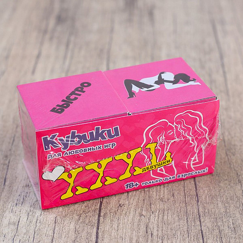 Розовые кубики для любовных игр Сима-Ленд «Девушки» 4584239