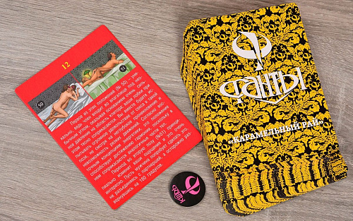 Эротическая игра Фанты «Карамельный рай» 140178