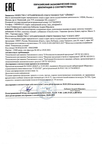 Возбуждающий шоколад для женщин АйМикс 150262G-Dai