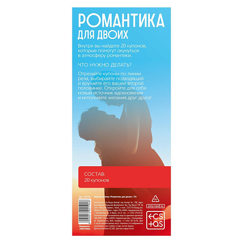 Горячие купоны Сима-Ленд «Романтика для двоих» 1202194