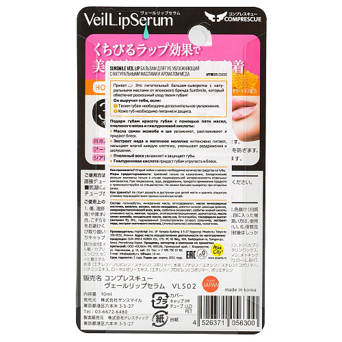 Увлажняющий бальзам для губ с натуральными маслами и ароматом меда Sunsmile 056300