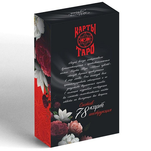 Карты Таро Сима-Ленд «Магия чувств» 3636128