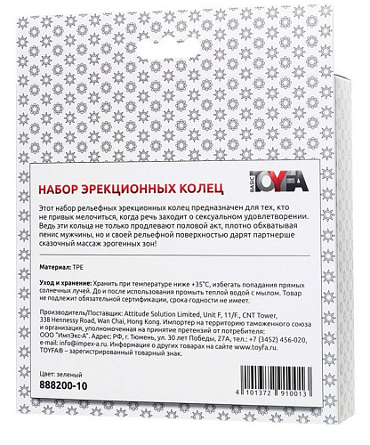 Набор из 6 зелёненьких эрекционных колец ToyFa 888200-10