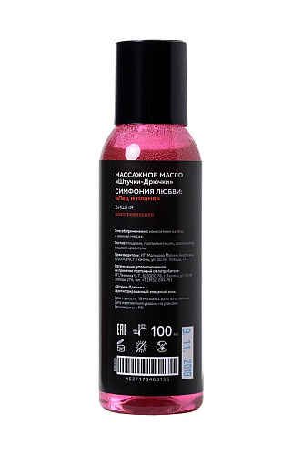 Разогревающее массажное масло с ароматом вишни Штучки-дрючки «Симфония любви» 690456 (100 мл)