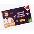 Чековая книжка желаний Fun games «для Него» 239704