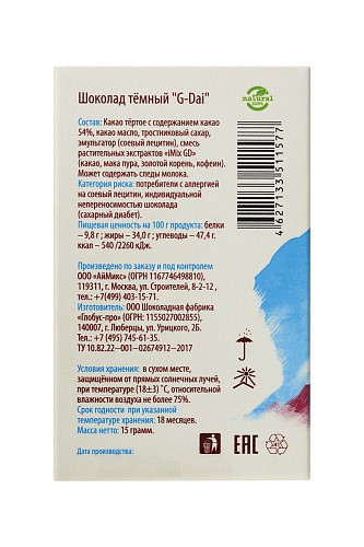 Возбуждающий шоколад для мужчин АйМикс G-Dai 150261