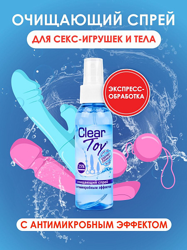 Очищающий спрей Clear Toy с антимикробным эффектом - 100 мл. Биоритм LB-14006