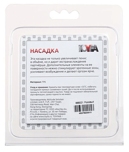 Розовая рельефная насадка на пенис ToyFa 888001