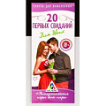 Набор разноцветных купонов для роматики Сима-Ленд «20 первых свиданий» 2603676