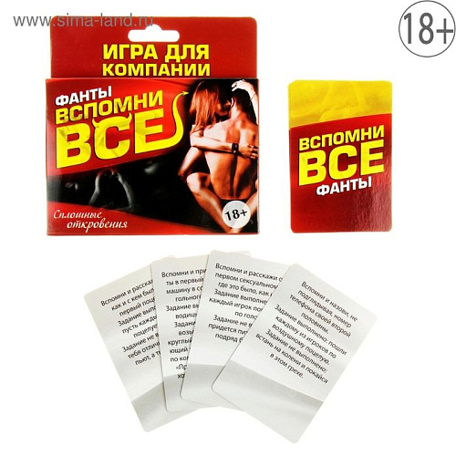 Фанты Сима-Ленд «Вспомни всё» 878954