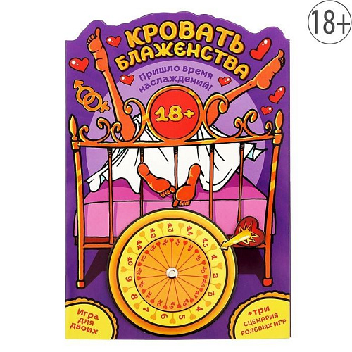 Игра с рулеткой Сима-Ленд «Кровать блаженства» 1208463