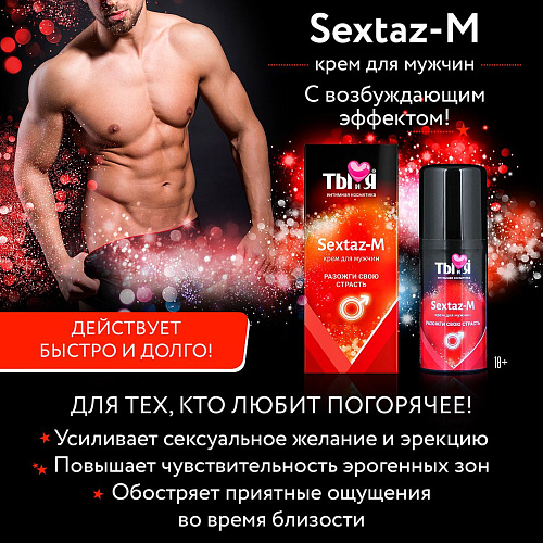 Крем Sextaz-m с возбуждающим эффектом для мужчин - 20 гр. Биоритм LB-70010