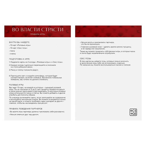 Игра для двоих Сима-Ленд «Во власти страсти — Сокровенные желания» 4517224