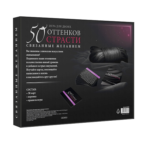 Игра для двоих Сима-Ленд «50 оттенков страсти — Связанные желанием» 4614737