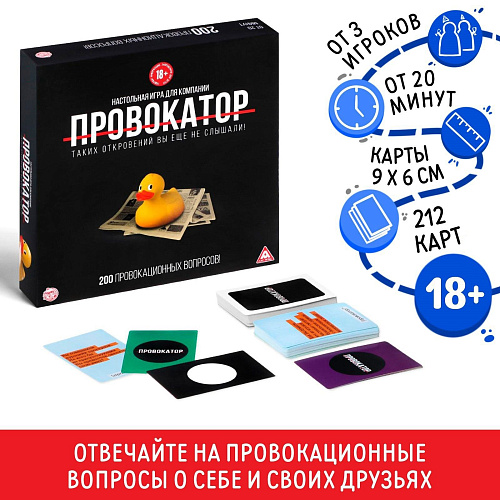 Настольная откровенная игра Сима-Ленд «Провокатор» 151406