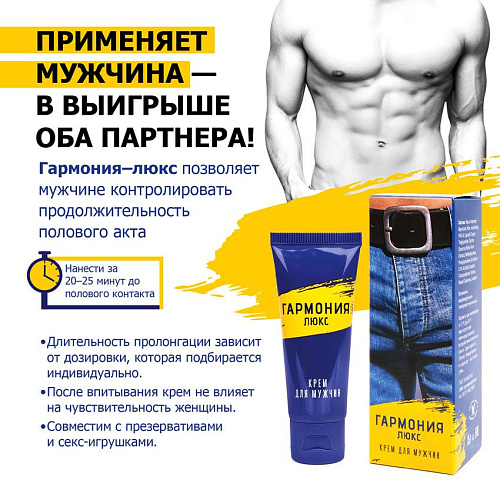 Крем-пролонгатор Биоритм «Гармония Люкс» LB-11001 (15 мл)