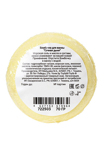 Бомбочка для ванны с ароматом сочной дыни ToyFa «Дынька в пене» 722503