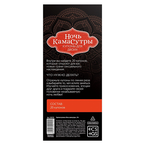 Горячие купоны Сима-Ленд «Ночь камасутры» 1202192