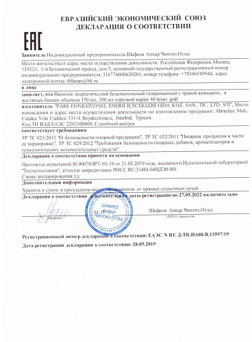 Возбуждающий газированный напиток 48 Hours gold