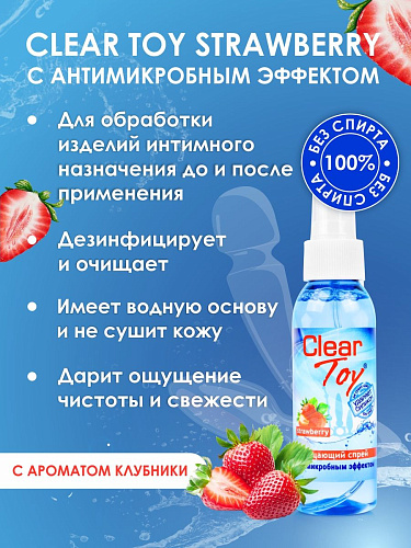 Очищающий спрей для игрушек CLEAR TOY Strawberry - 100 мл. Биоритм LB-14012