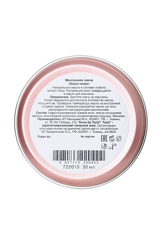 Массажная свеча с ароматом иланг-иланга ToyFa «Полночный массаж» 722015