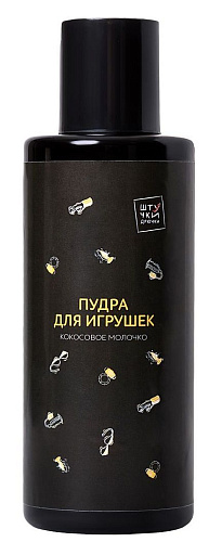 Пудра для игрушек Штучки-дрючки «Кокосовое молочко» 690472