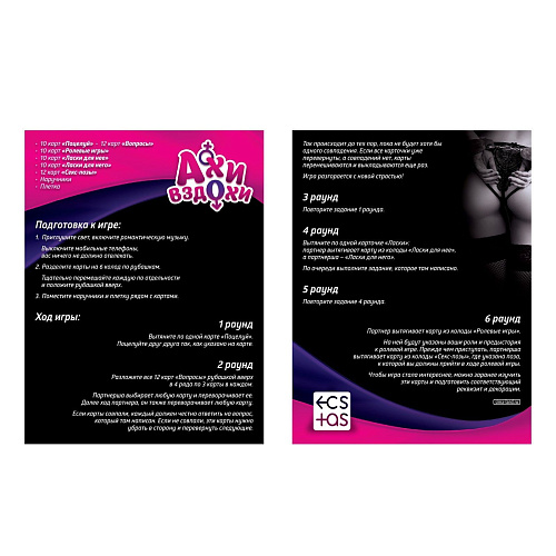 Секс-игра с карточками и аксессуарами Сима-Ленд «Ахи вздохи» 110359