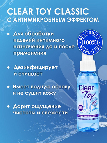 Очищающий спрей Clear Toy с антимикробным эффектом - 100 мл. Биоритм LB-14006