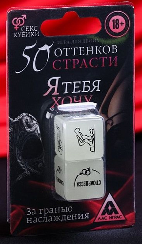 Неоновые кубики Сима-Ленд «Я тебя хочу» 1592112