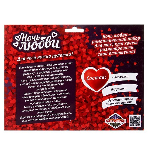 Игра для взрослых Сима-Ленд «Ночь любви» 824482