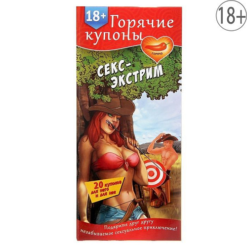 Горячие купоны Сима-Ленд «Секс-экстрим» 1202196