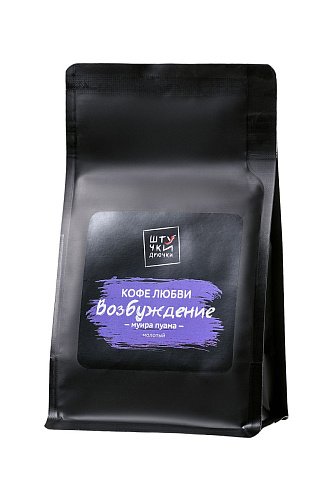 Молотый кофе любви Штучки-дрючки «Возбуждение» с муирой пуамой 699941