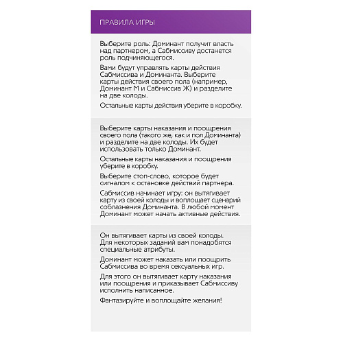 Игра в компактном формате Сима-Ленд «50 оттенков страсти» 1815583