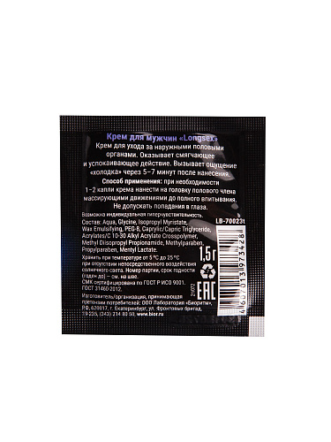 Пролонгирующий крем в одноразовой упаковке Биоритм LongSex LB-70023t (1,5 гр)