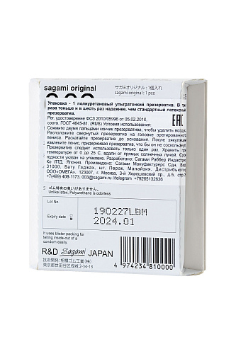 Ультратонкий, прозрачный презерватив Sagami Original 0.02 №1 (1 шт)